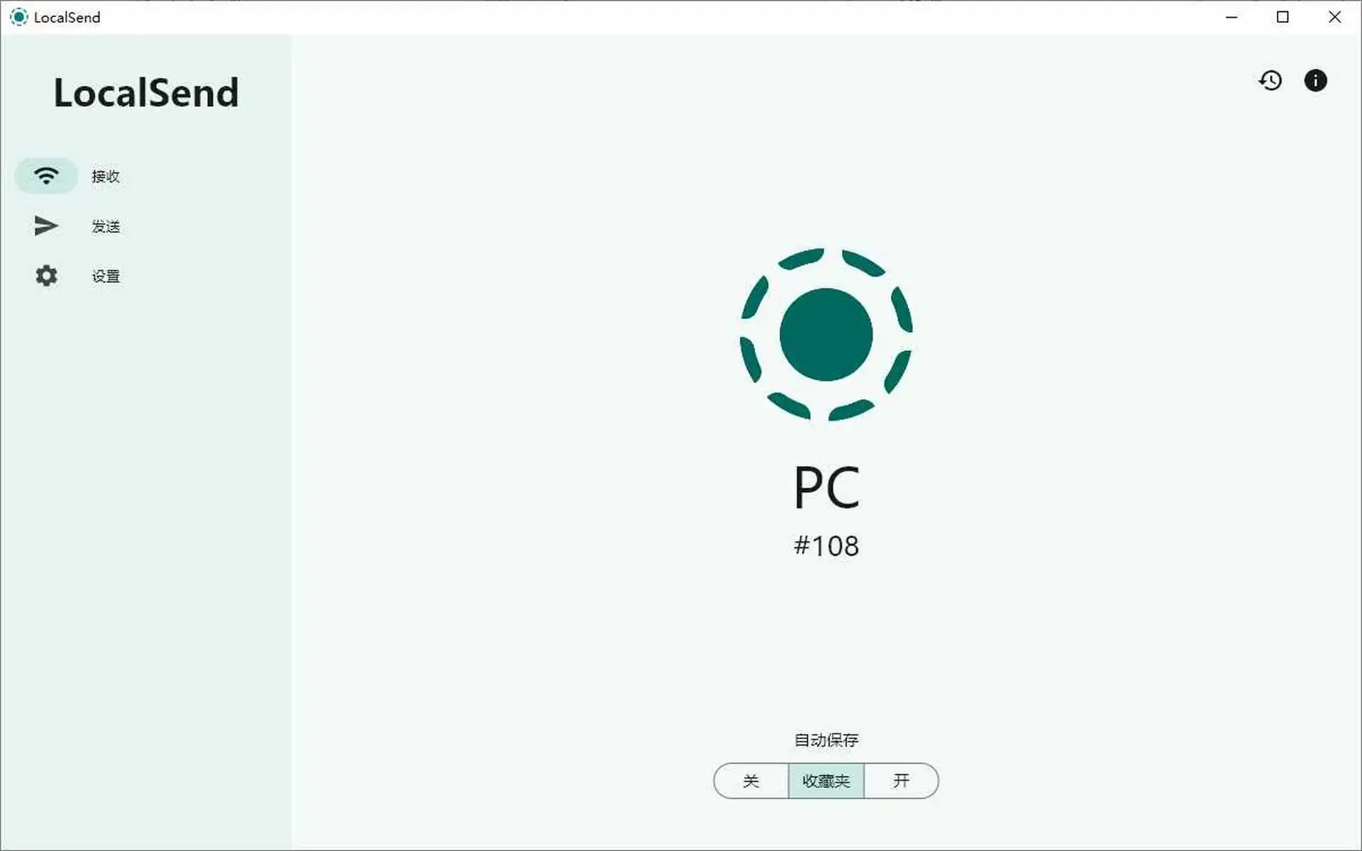 LocalSend局域网文件传输工具界面
